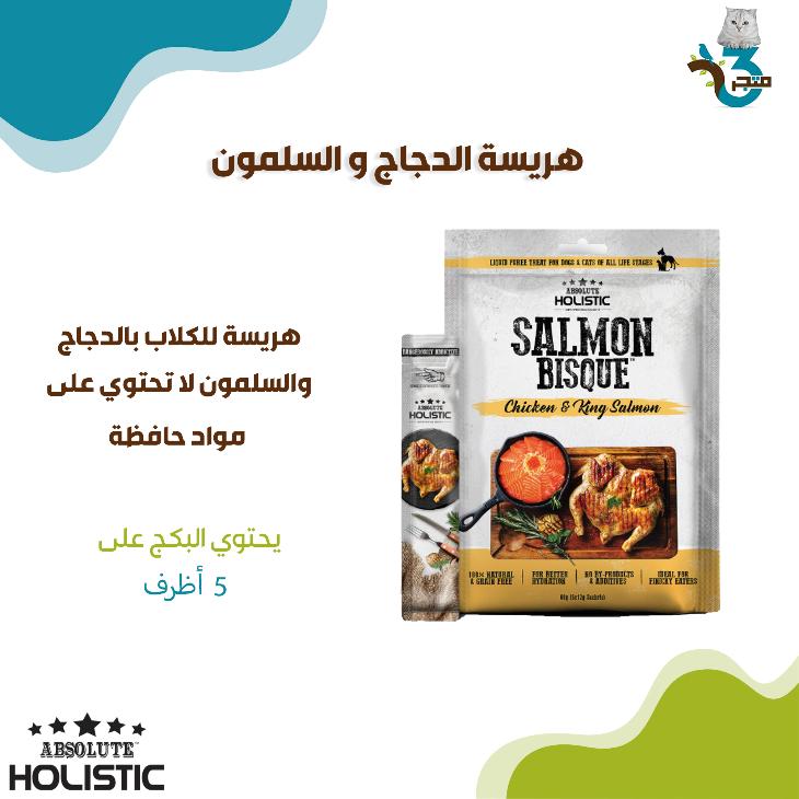 ابسولوت هوليستيك هريسة الدجاج والسلمون 12غ×5