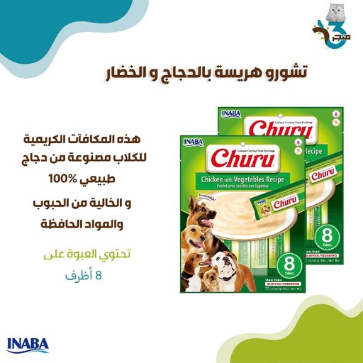 تشورو هريسة للكلاب بالدجاج والخضار 20غ×8