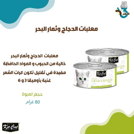 معلبات كت كات الدجاج وثمارالبحر
