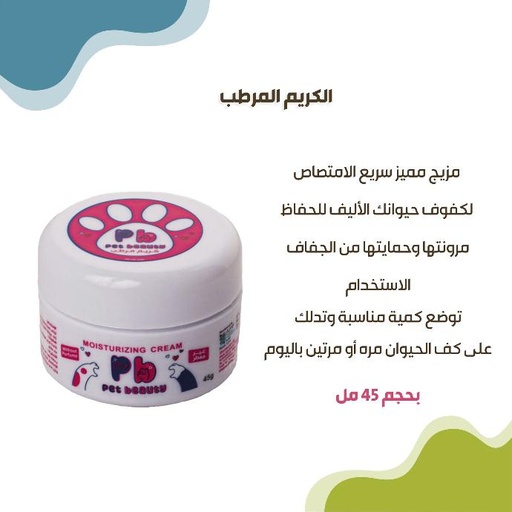 الكريم المرطب